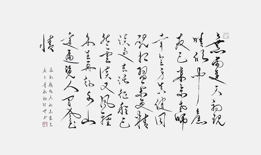 5 原創詞并書鹧鸪天·北京聚會(huì).jpg